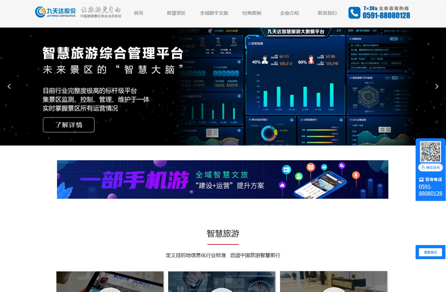 九天达智慧景区与票务系统信息化服务官方网站
