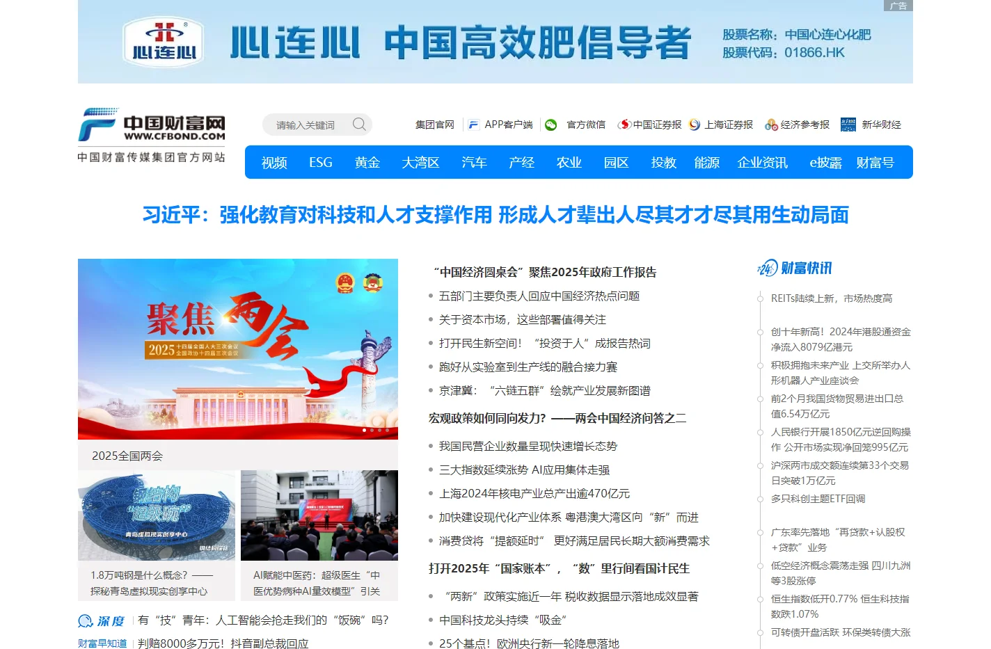 中国财富网--中国财富传媒集团金融信息综合服务平台
