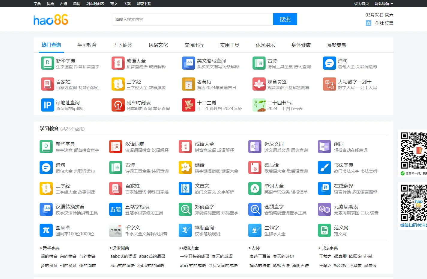 新华字典、成语、诗词_在线翻译_好工具学习工具