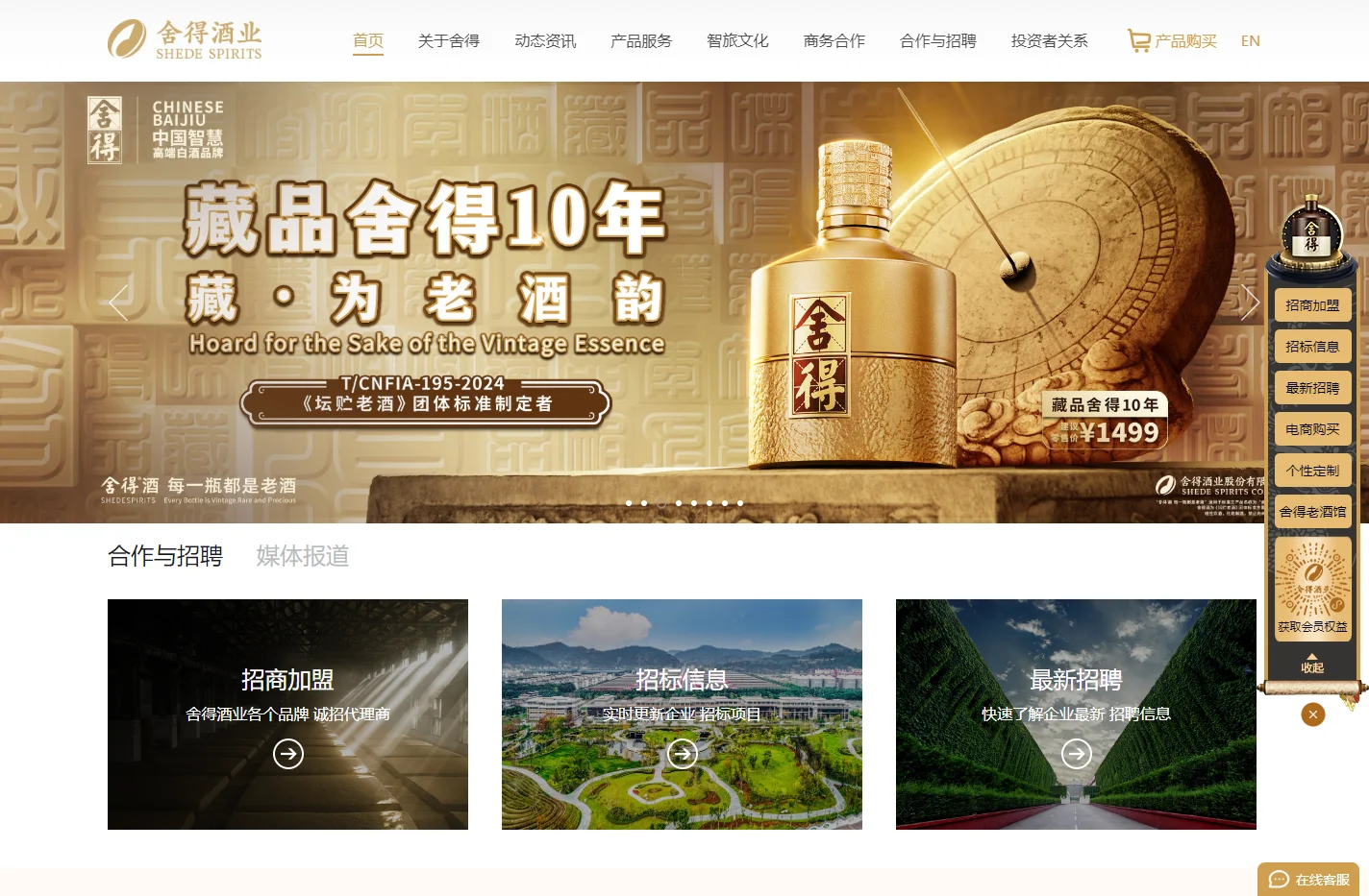 舍得酒业股份有限公司