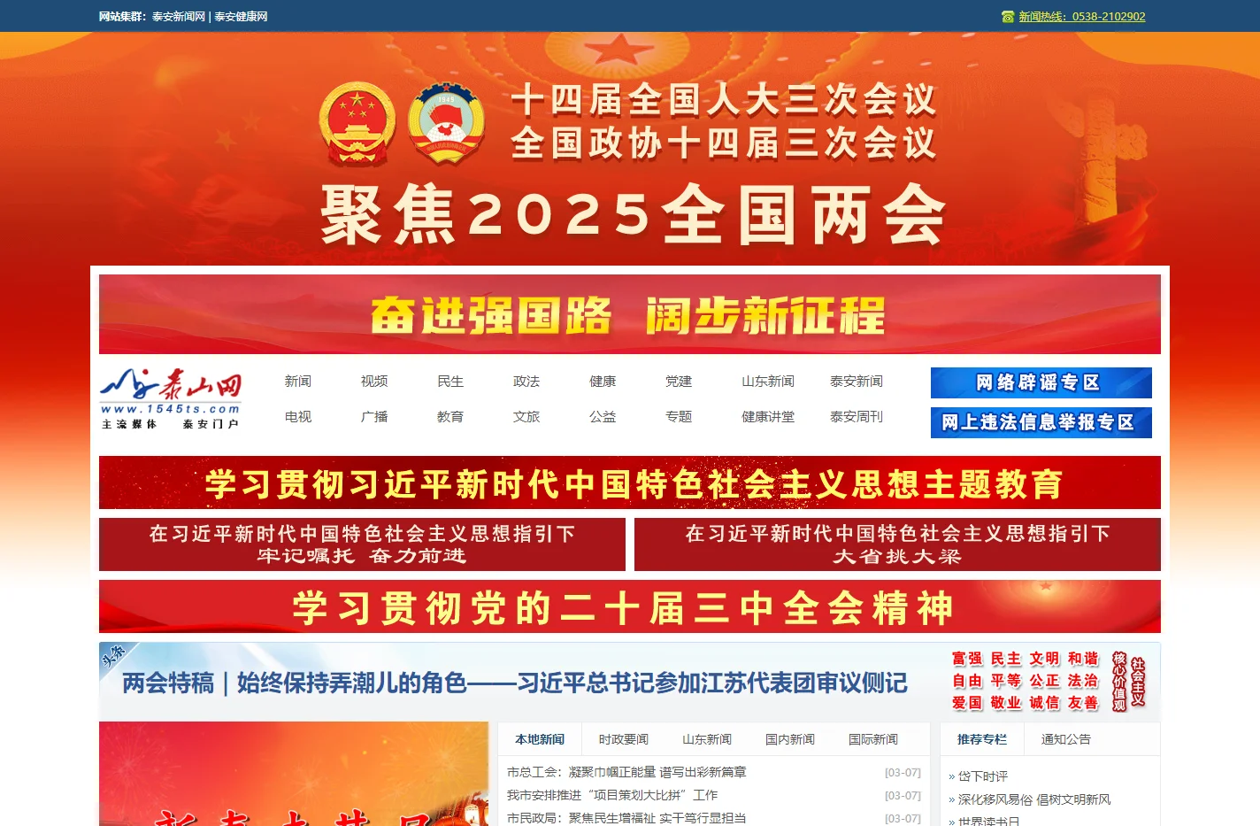 泰山网 -泰安新闻-泰安论坛-泰山旅游-泰安天气-泰安医院-泰安电视台-泰安广电-主流媒体泰安门户