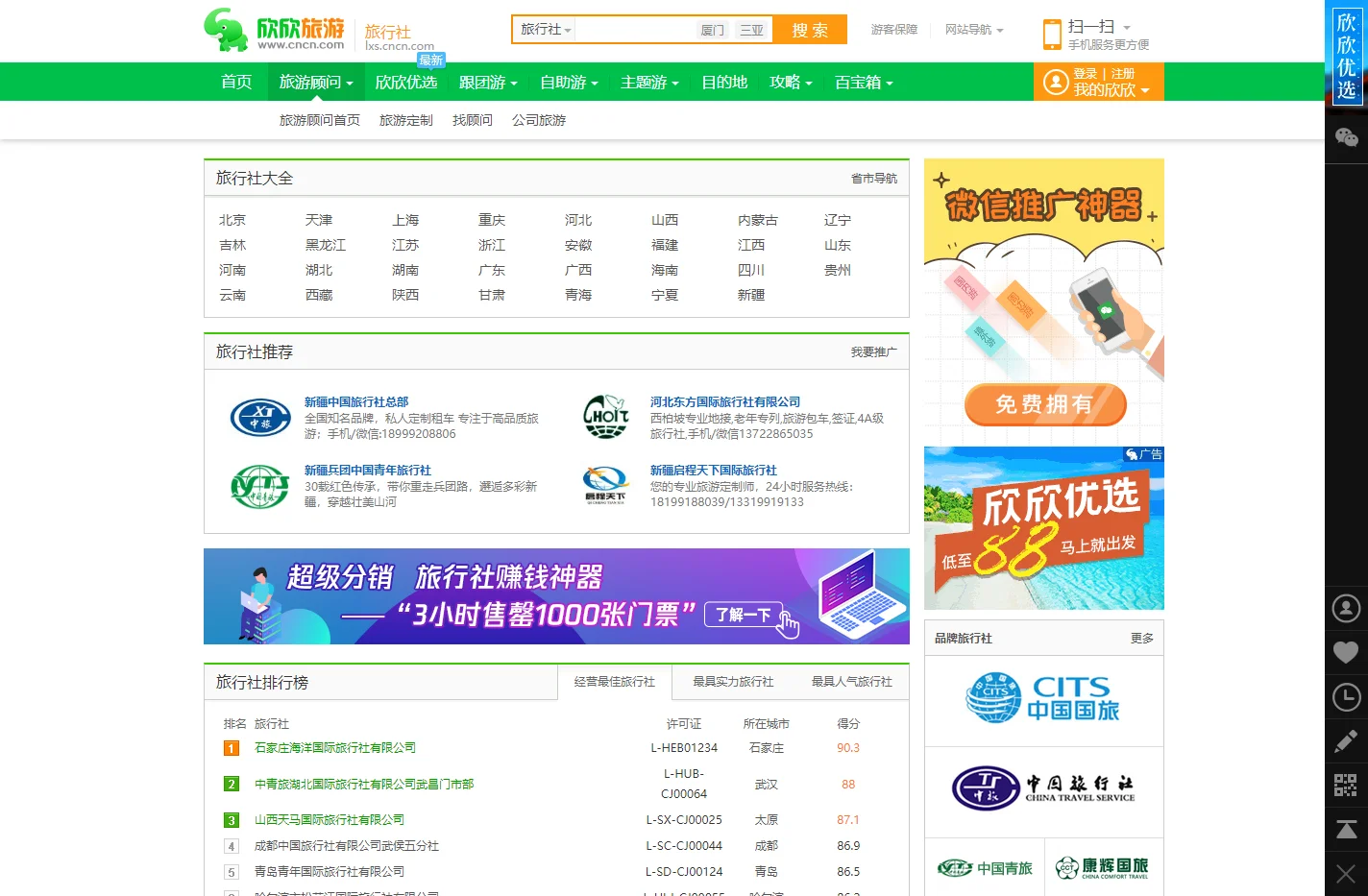 旅游社网站_中国旅行社排名_旅行社大全