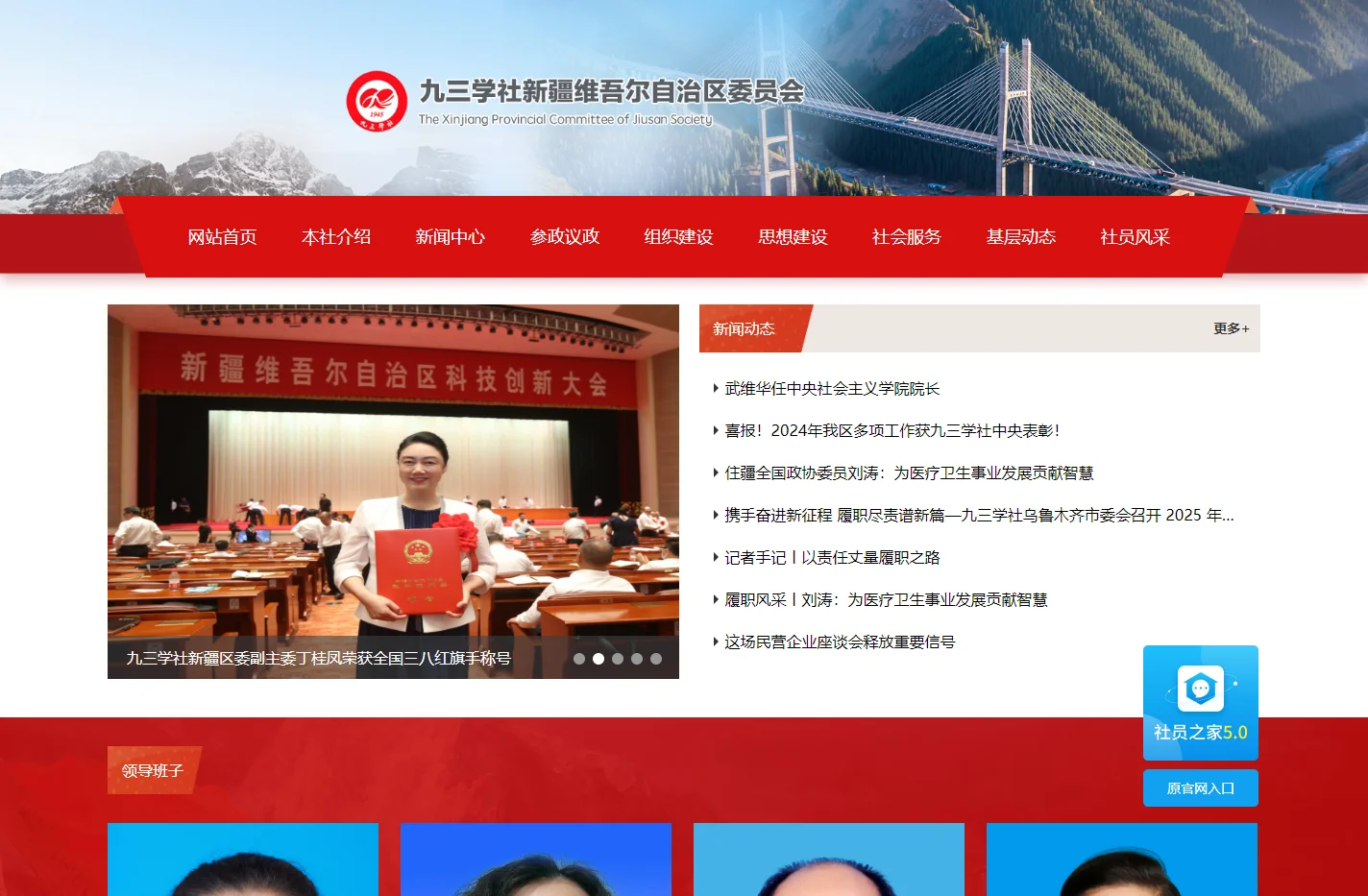 九三学社新疆维吾尔自治区委员会