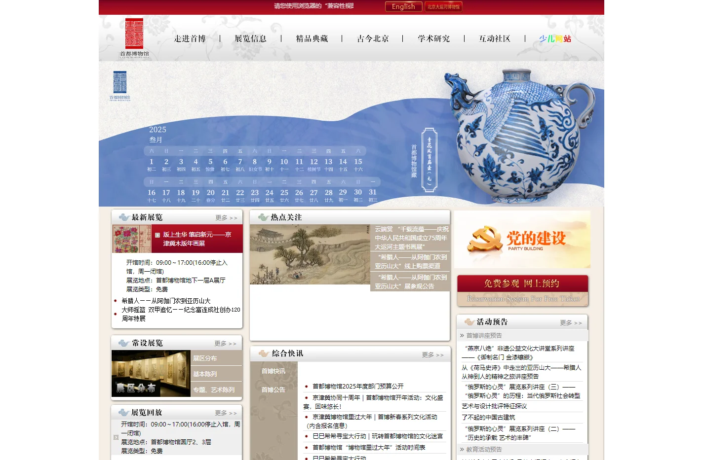 首都博物馆