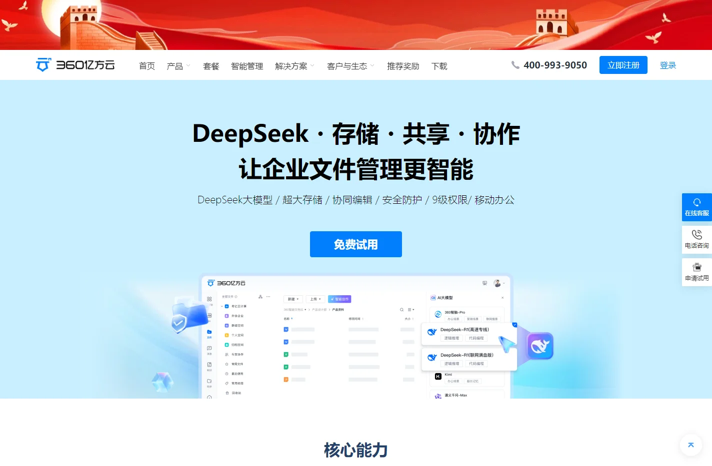 360亿方云-专业的企业网盘(企业云盘)办公平台