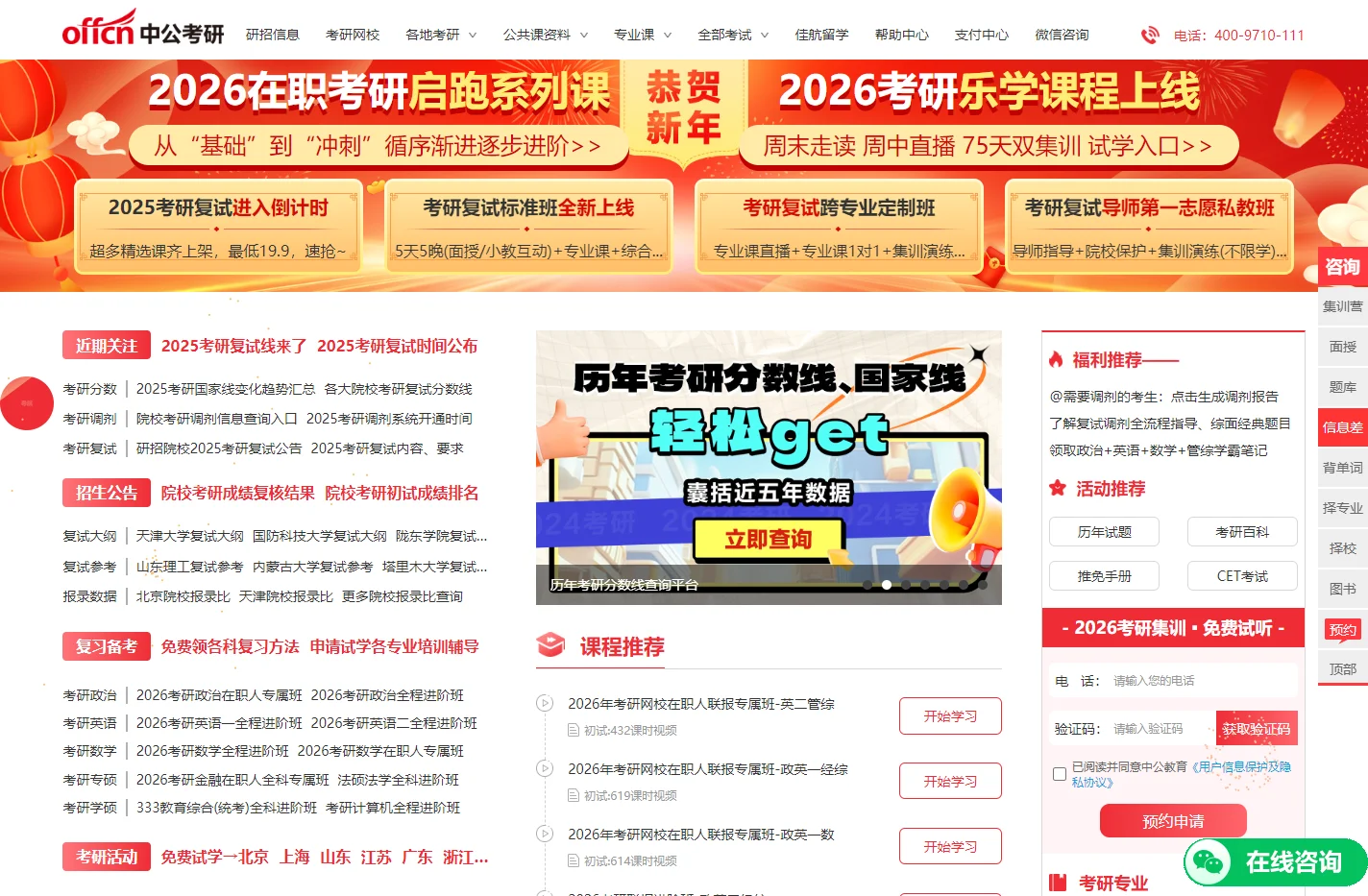 考研网-2025考研时间-考研报名时间/大纲/考研流程-培训辅导班-中公考研