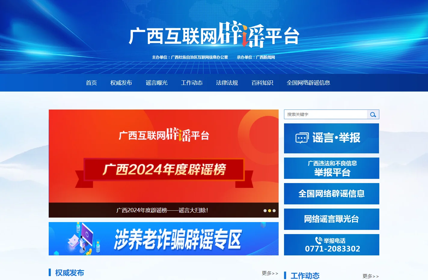 广西互联网辟谣平台