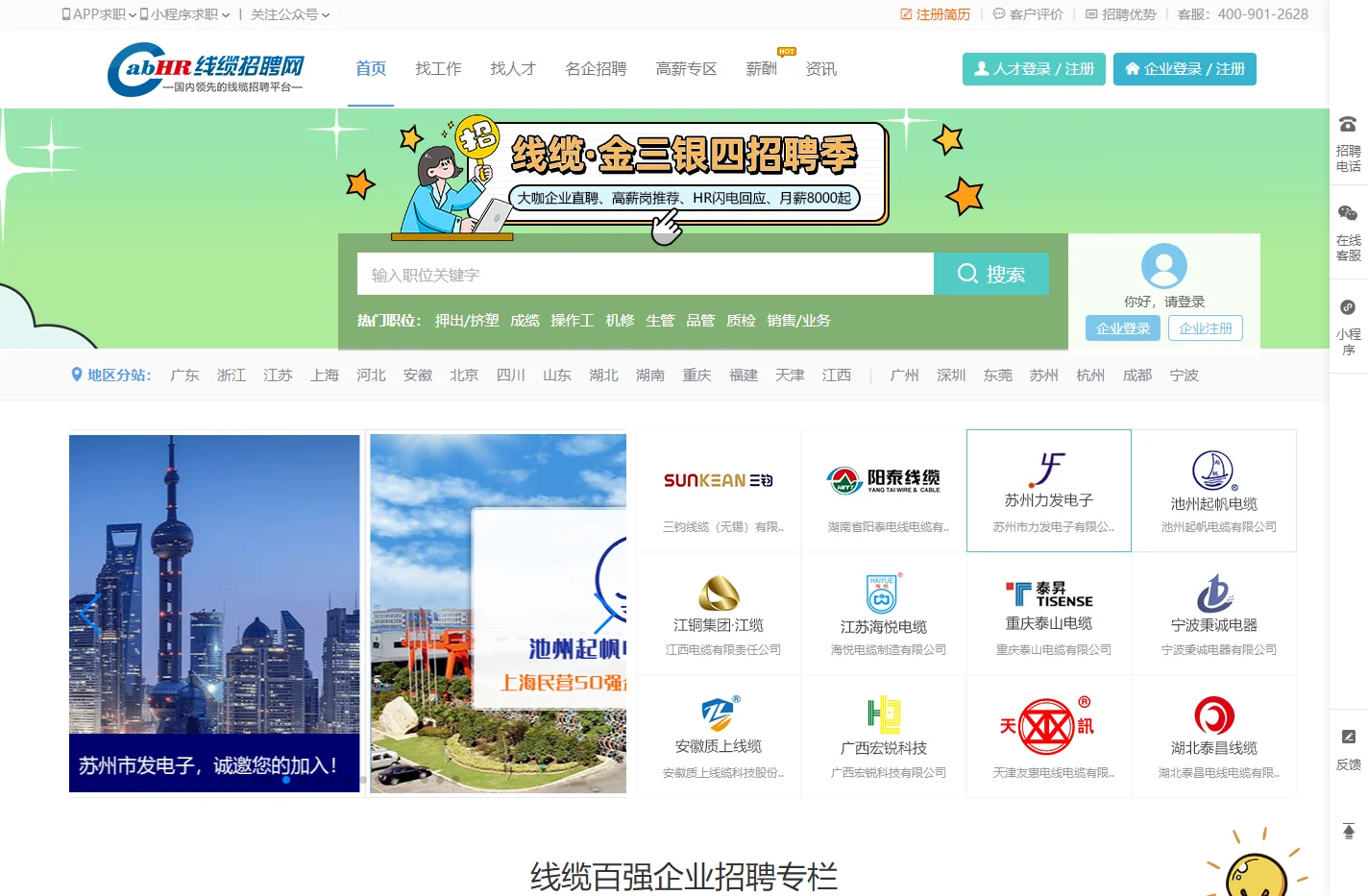 线缆招聘网-专注于电线电缆行业人才求职招聘信息网站