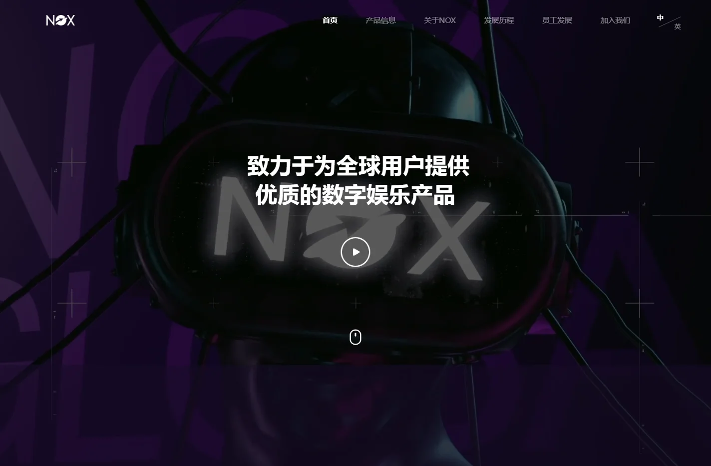 NOX - 为全球用户提供优质的数字娱乐产品