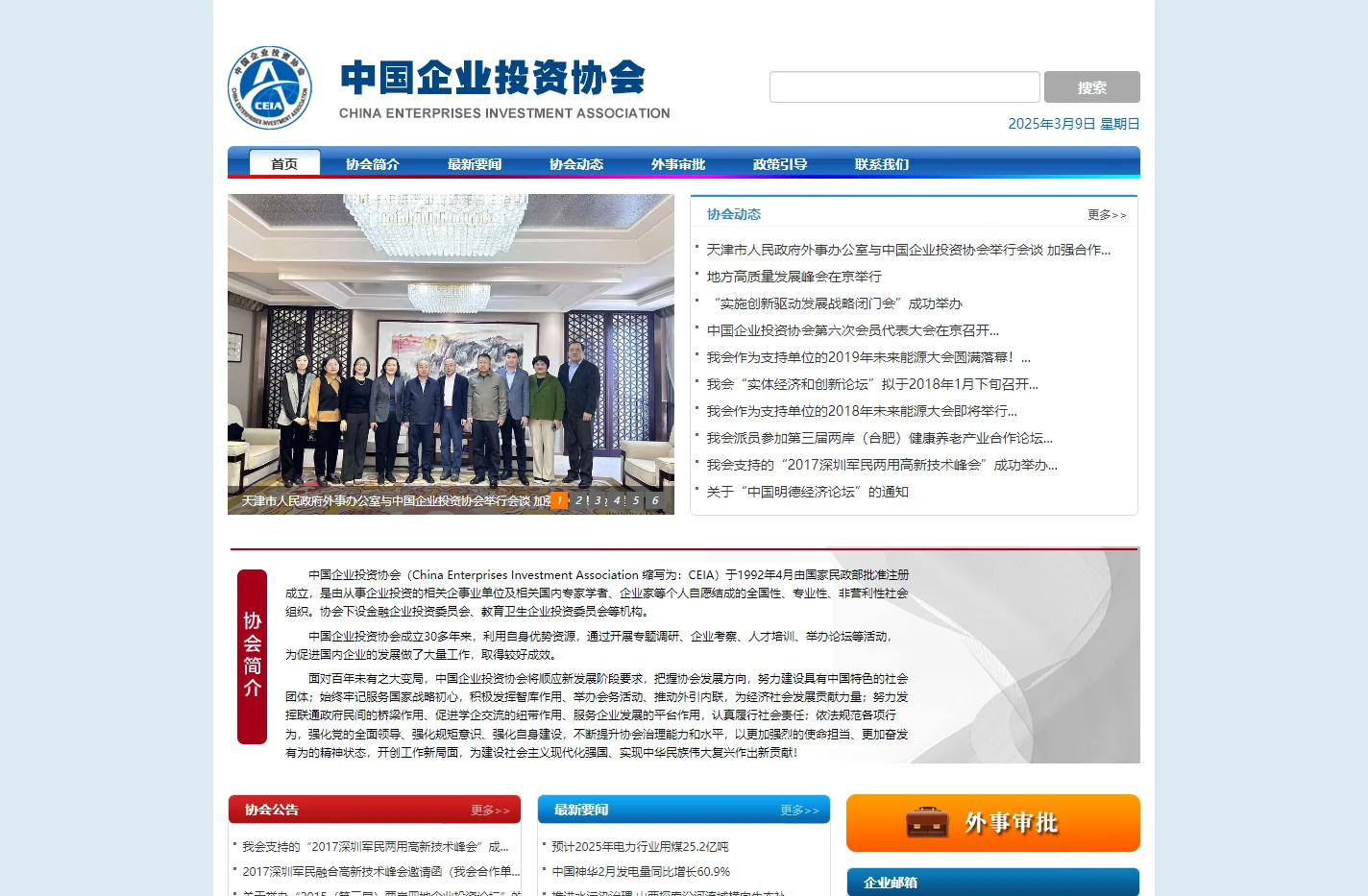 中国企业投资协会-中国企业投资协会
