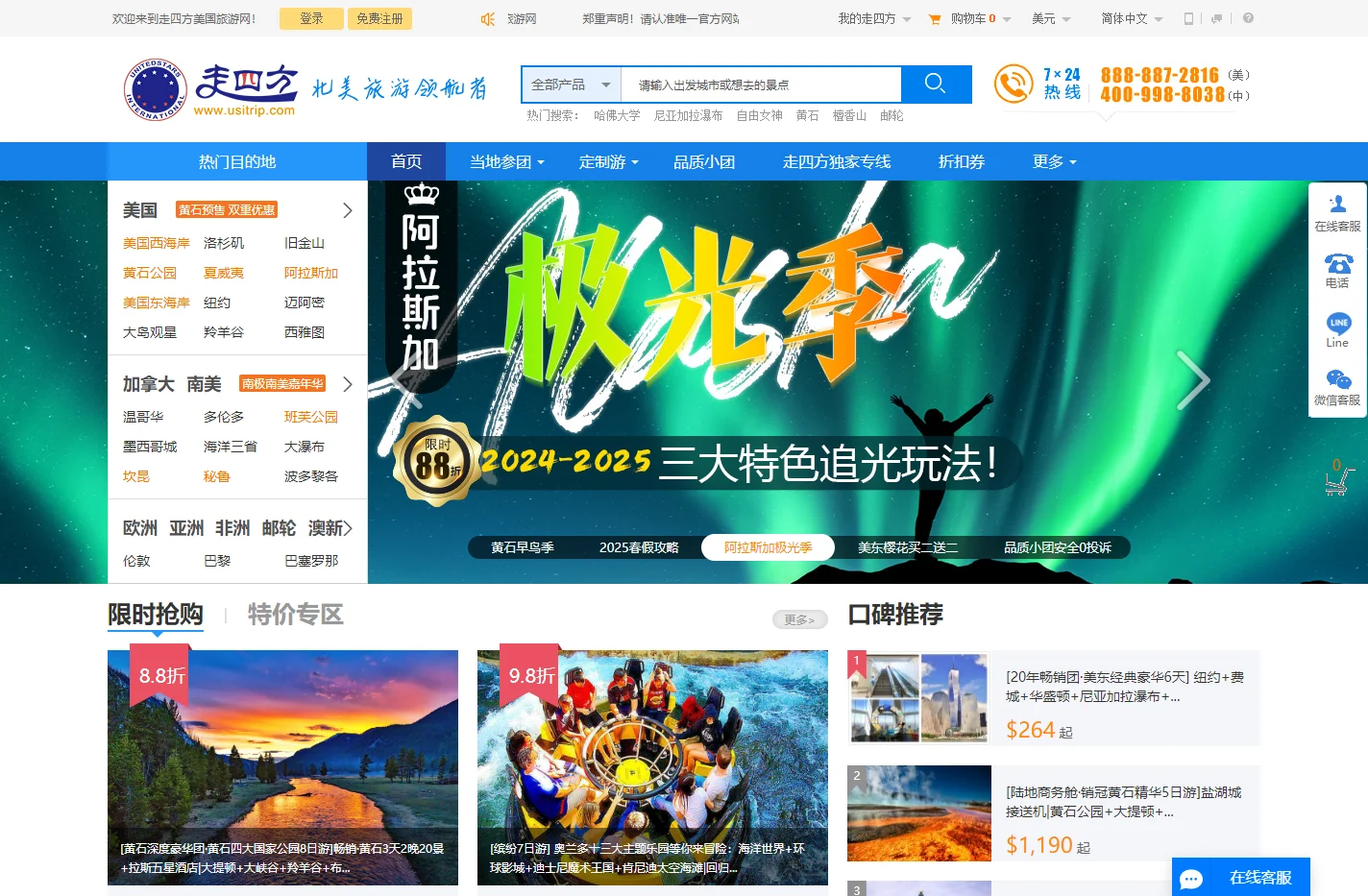 美国旅游,加拿大旅游,欧洲旅游,墨西哥旅游,华人旅行社