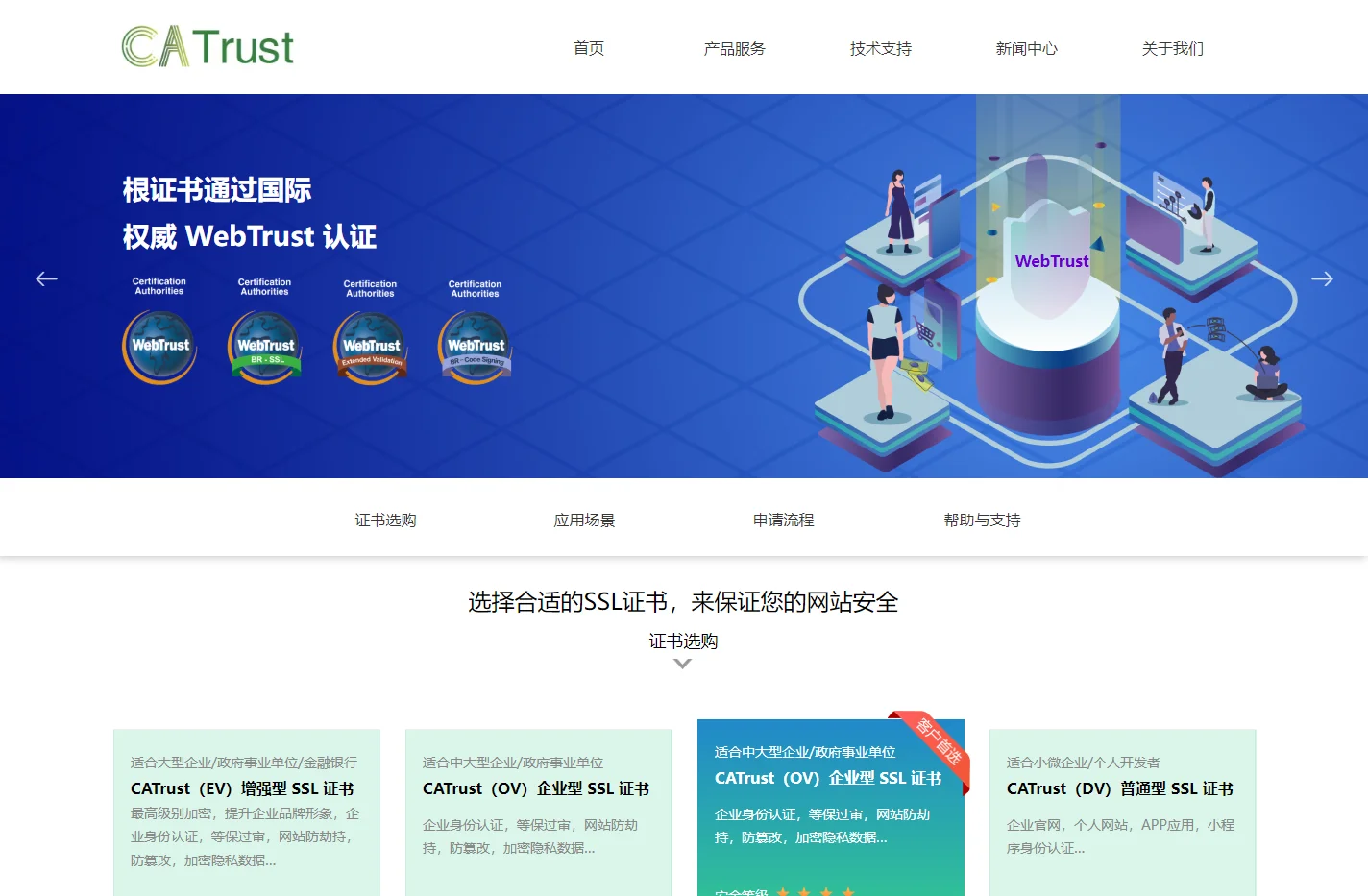 CATrust数字证书【官网】-SSL证书-HTTPS加密-让互联网更可信更安全