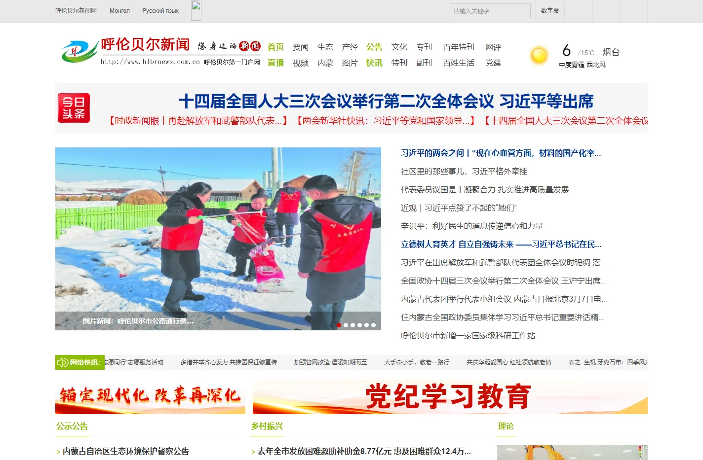 呼伦贝尔新闻 - 呼伦贝尔市融媒体中心