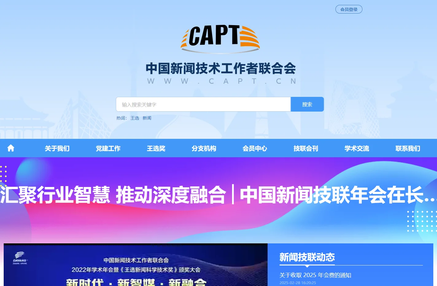 新闻技术工作者联合会