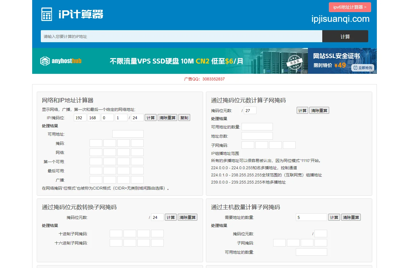ip计算器 ip地址计算器 子网掩码计算器 ip地址转换 ip子网划分计算器