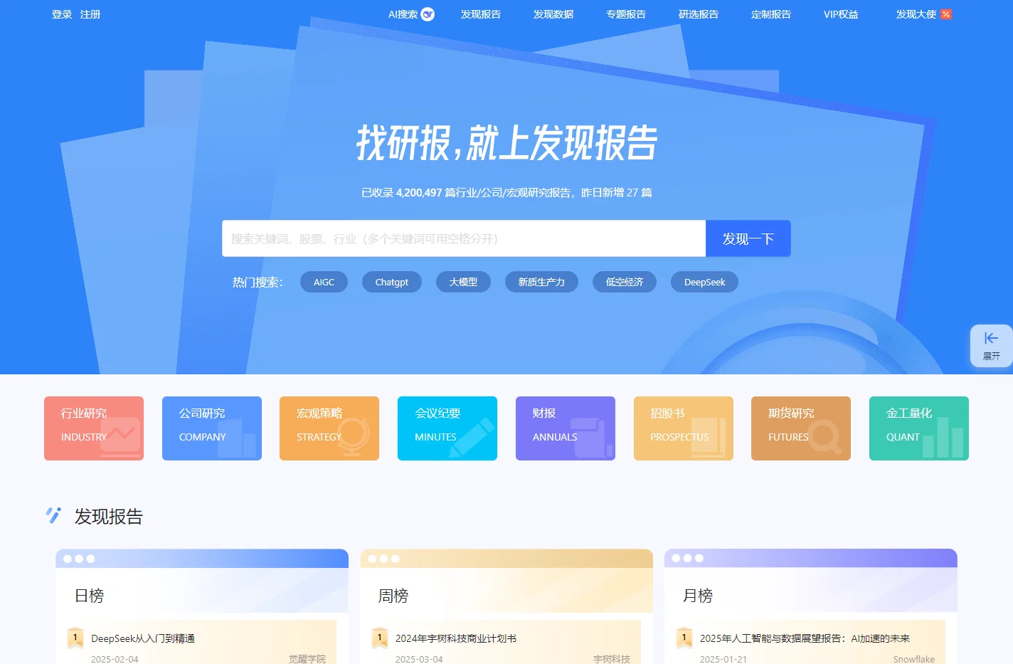 发现报告 - 专业研报平台丨收录海量行业报告、券商研报丨免费分享行业研报