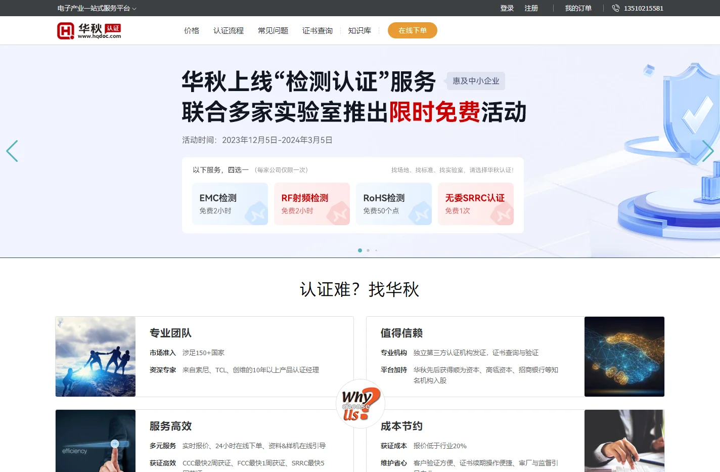 华秋认证