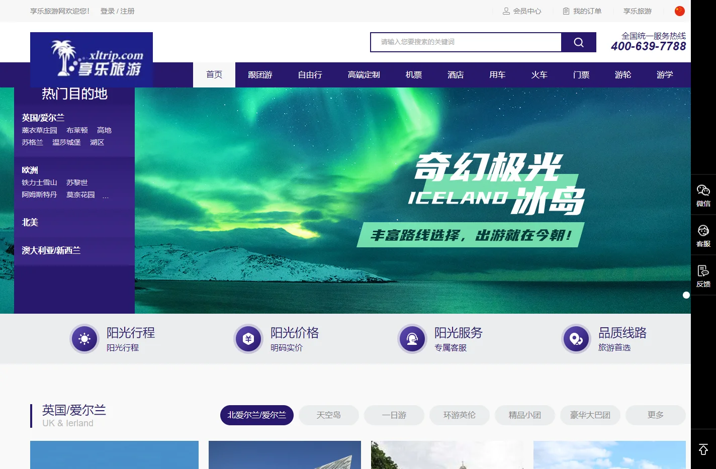享乐旅游