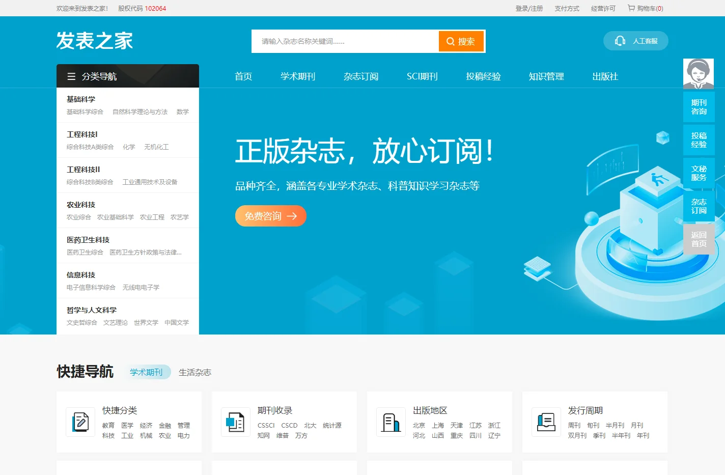 【发表之家】期刊咨询、订阅服务之家