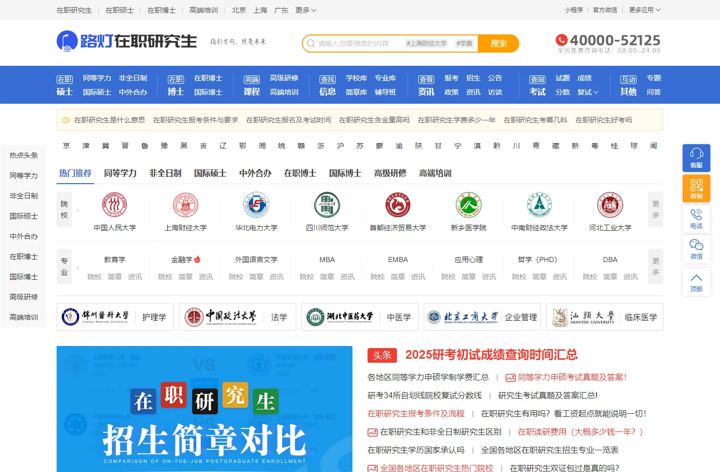 在职研究生_在职考研_在职研究生招生信息网_路灯在职研究生