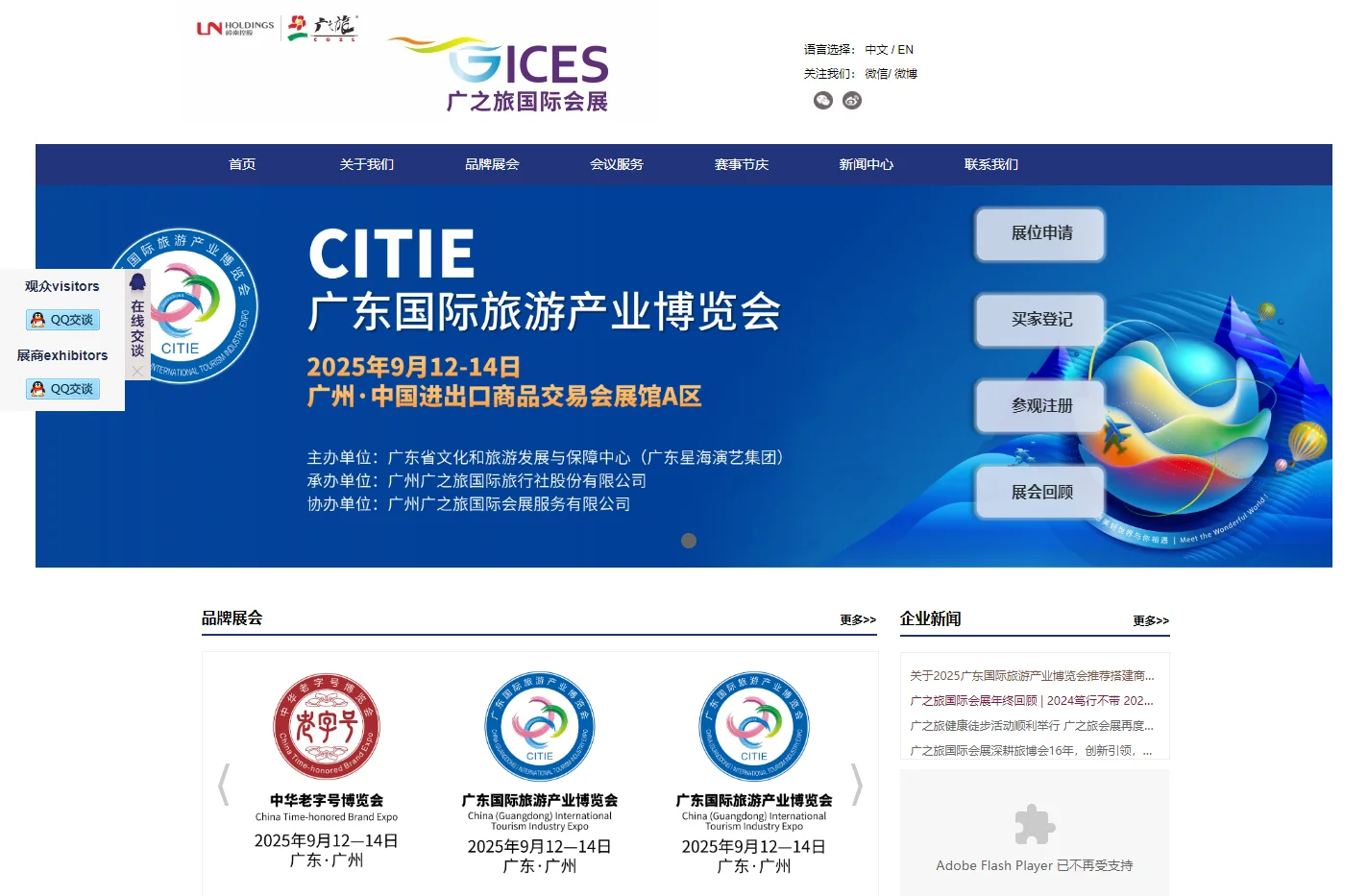 广之旅国际会展公司_岭南控股旗下核心企业_会展业综合服务运营商_一站式会议展览活动服务_CITIE广东旅博会_岭南会展