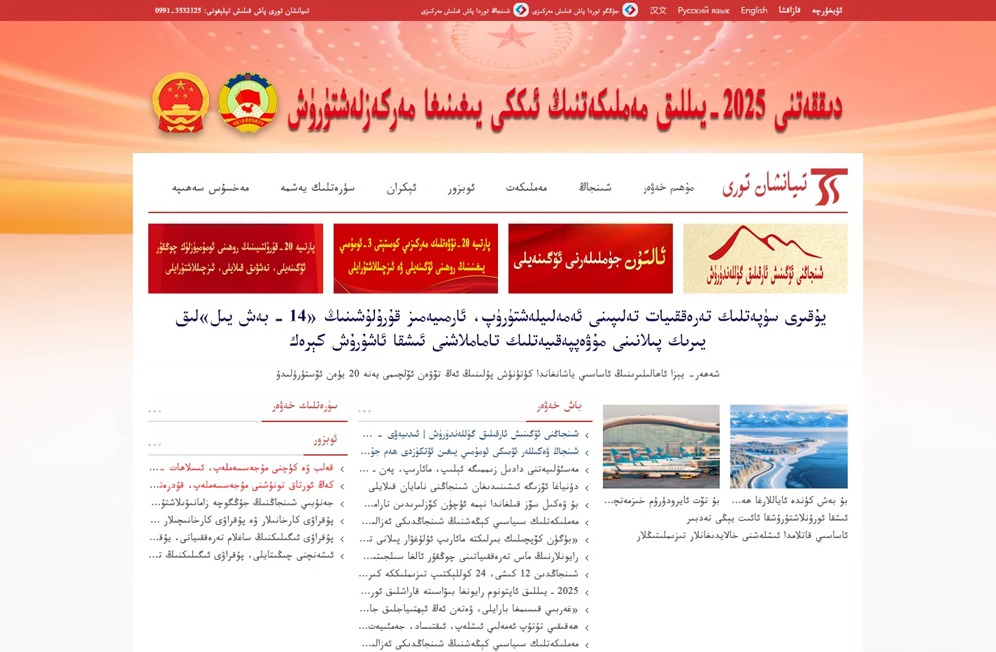 تىيانشان تورى