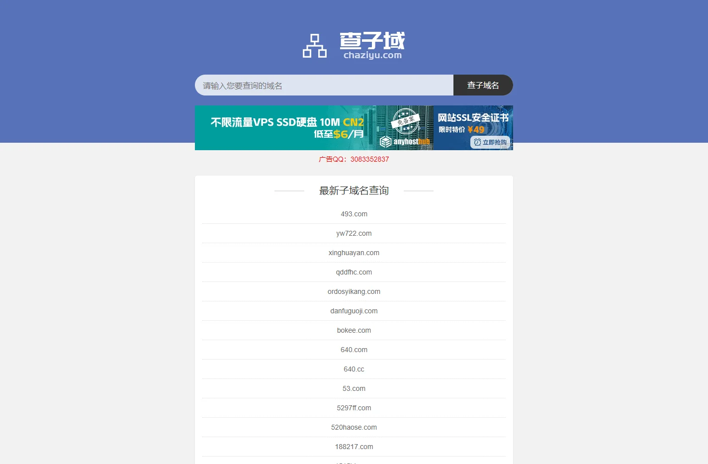 子域名查询 查子域名 查子站 子域名大全 二级域名查询 查子域