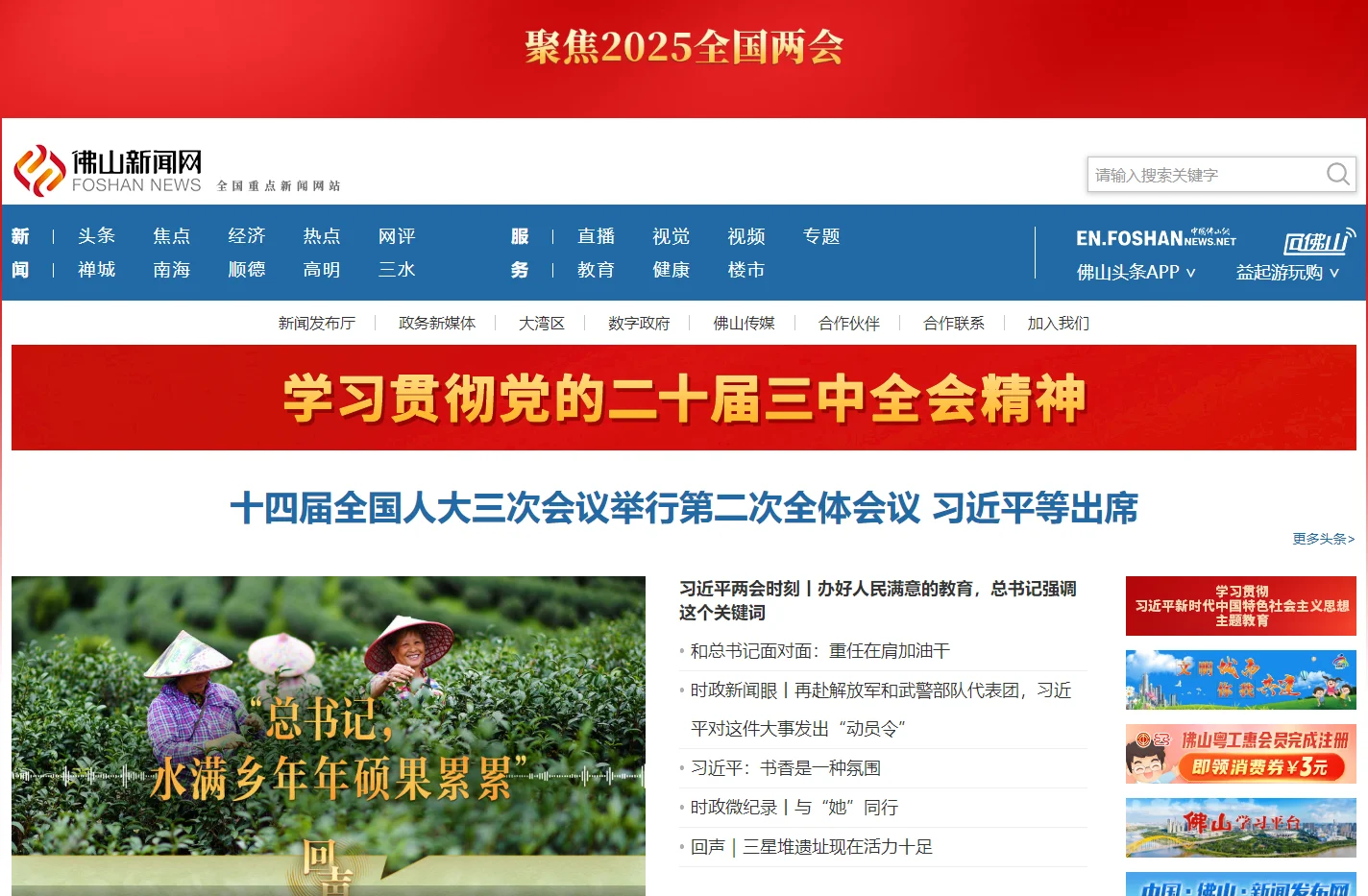 佛山新闻网