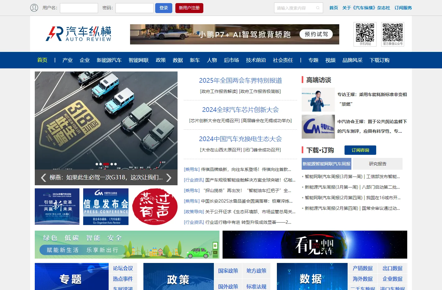 汽车纵横网