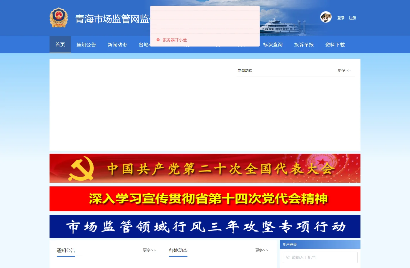 青海市场监管网监信息网