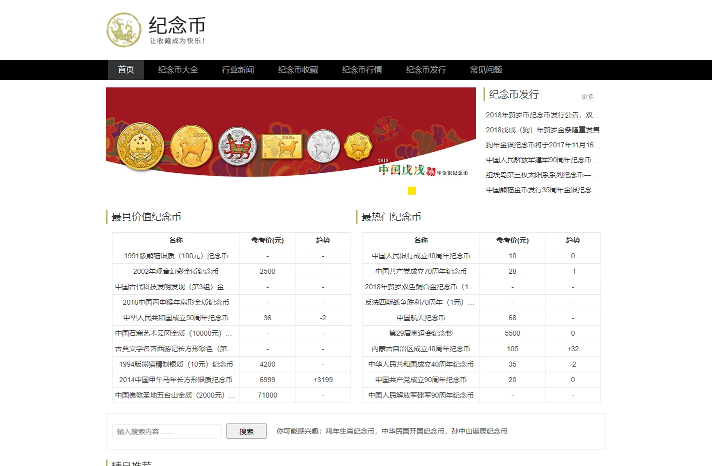 纪念币 人民银行纪念币大全 最新纪念币收藏价格表 流通纪念币行情