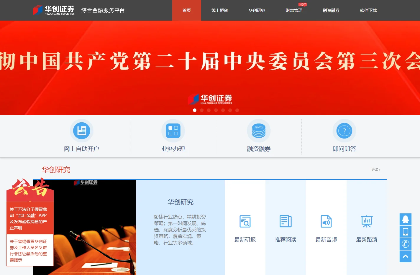 华创证券综合金融服务平台