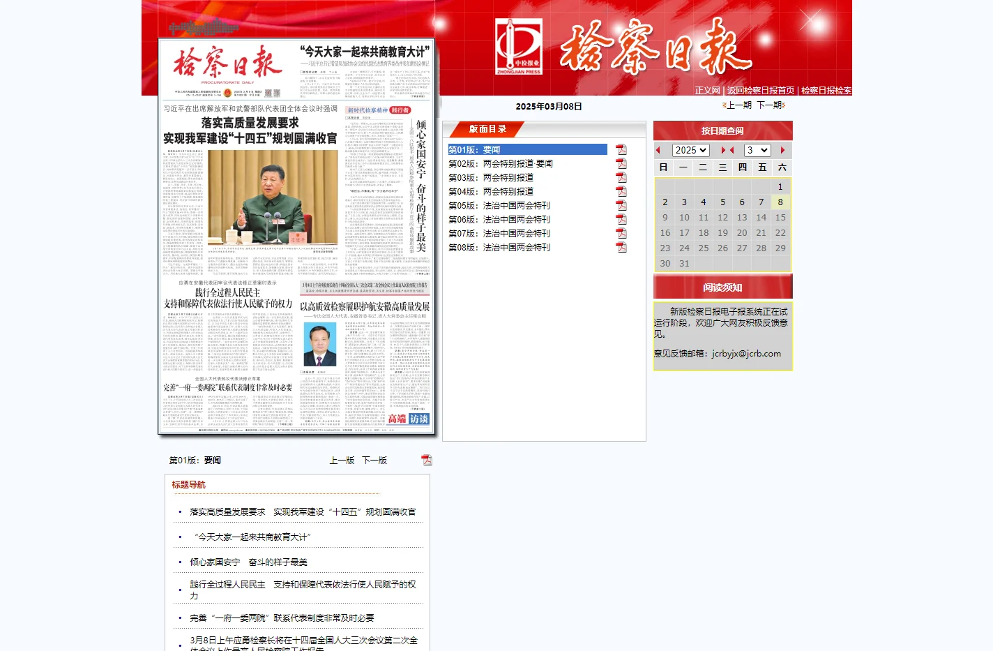 检察日报--检察日报社多媒体数字报刊平台