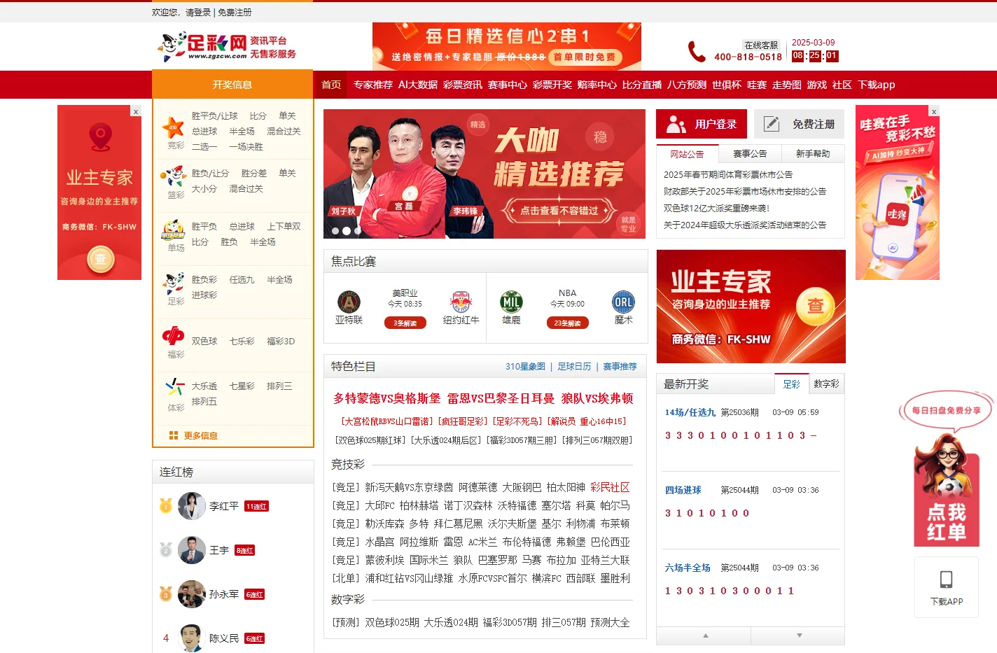 足彩网-竞彩_竞彩足球_体育彩票_足球彩票_彩票网