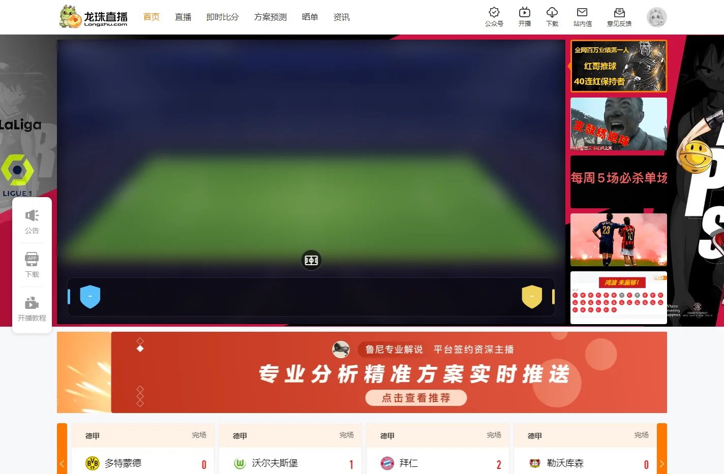 龙珠直播，足球直播，体育直播，免费体育赛事直播，免费NBA直播，发烧友聚集在一起的地方。