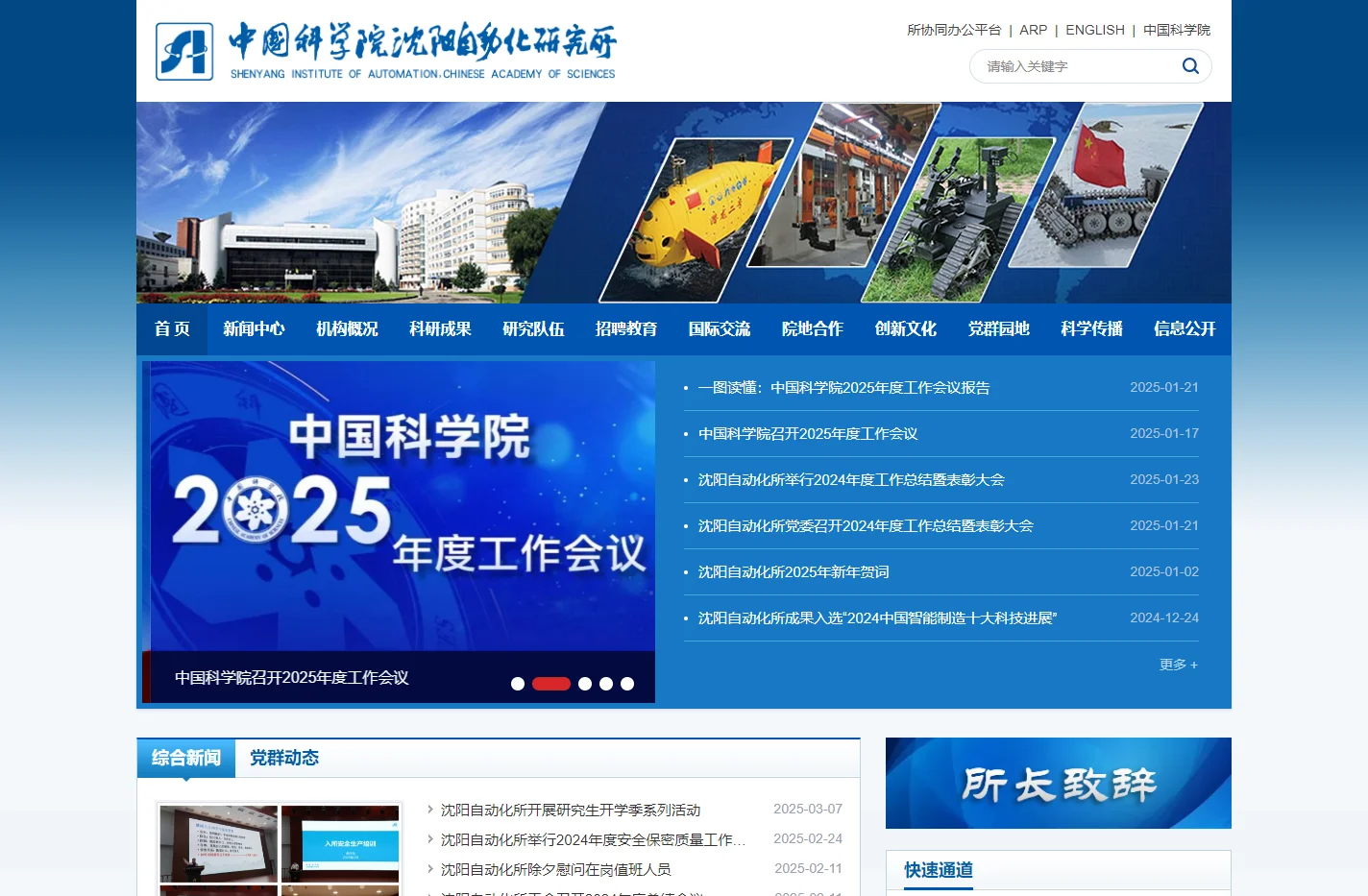 中国科学院沈阳自动化研究所