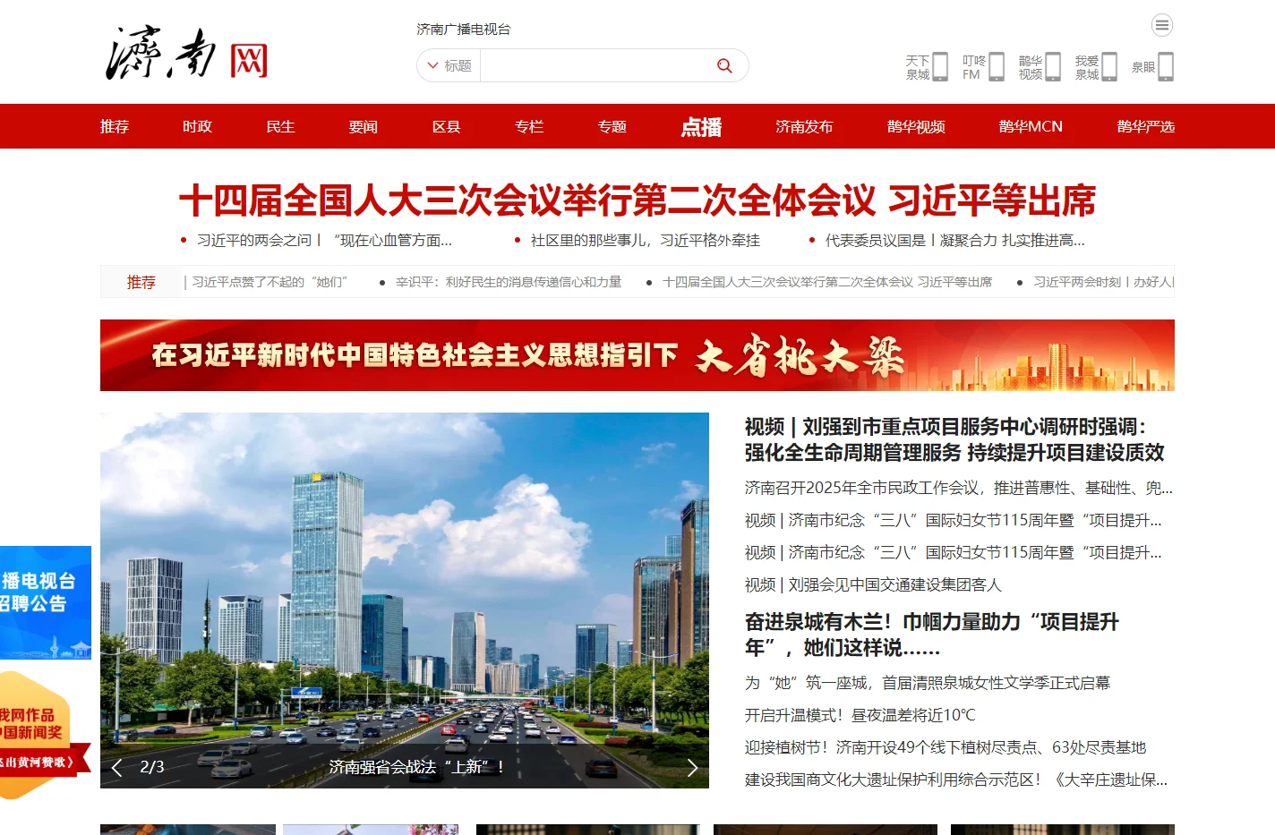 济南网