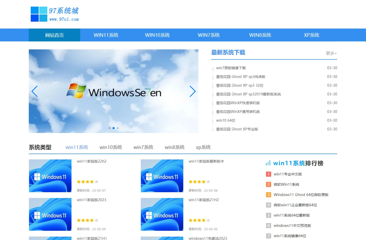 win10纯净版系统下载_win7正式版下载_win11旗舰版下载_97系统城