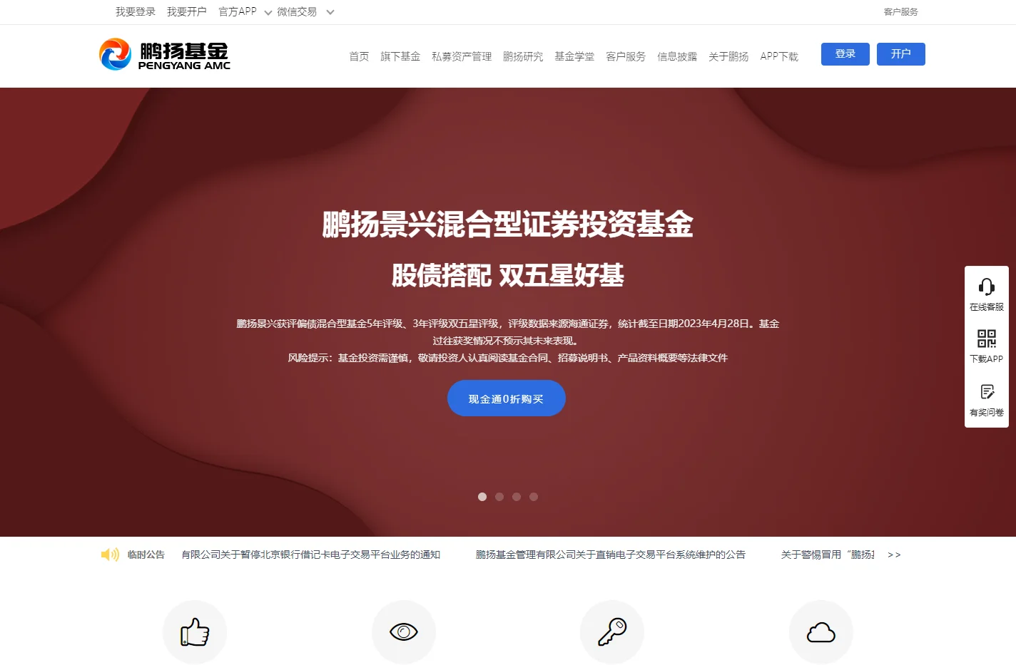 鹏扬基金管理有限公司-金牛奖|基金|理财|定投|好基通|0费率|免费