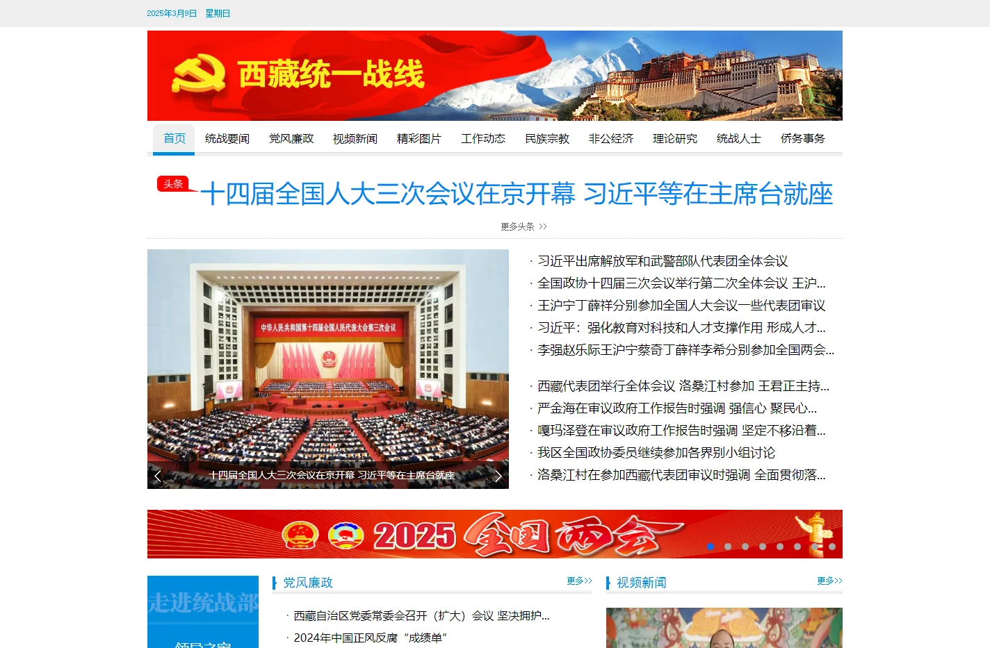 西藏统一战线