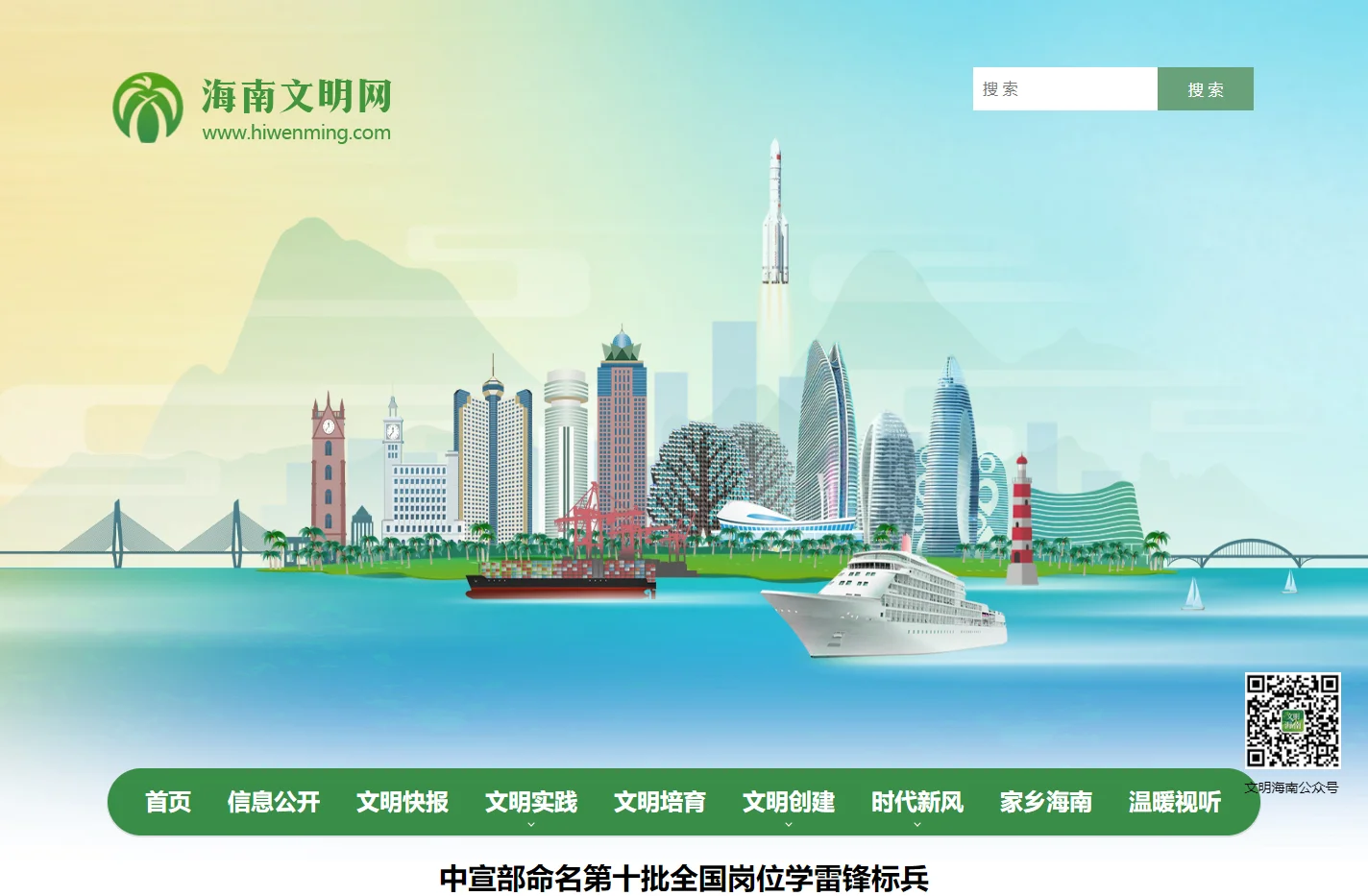 海南文明网