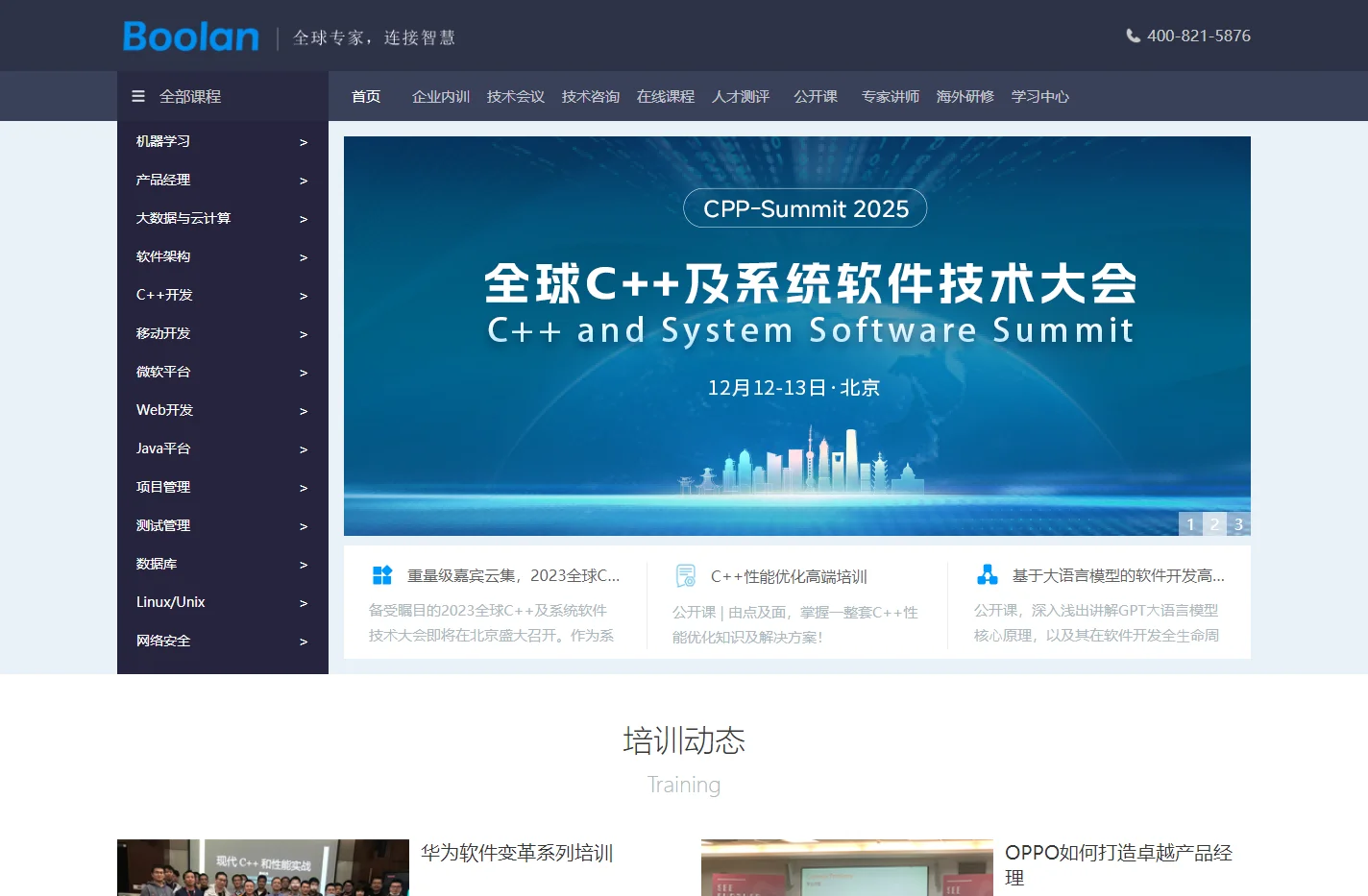 Boolan · 全球专家 连接智慧