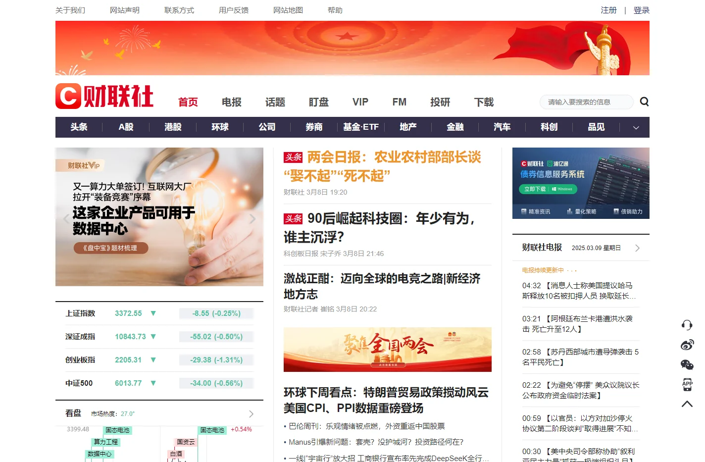 财联社-主流财经新闻集团和财经通讯社-cls.cn