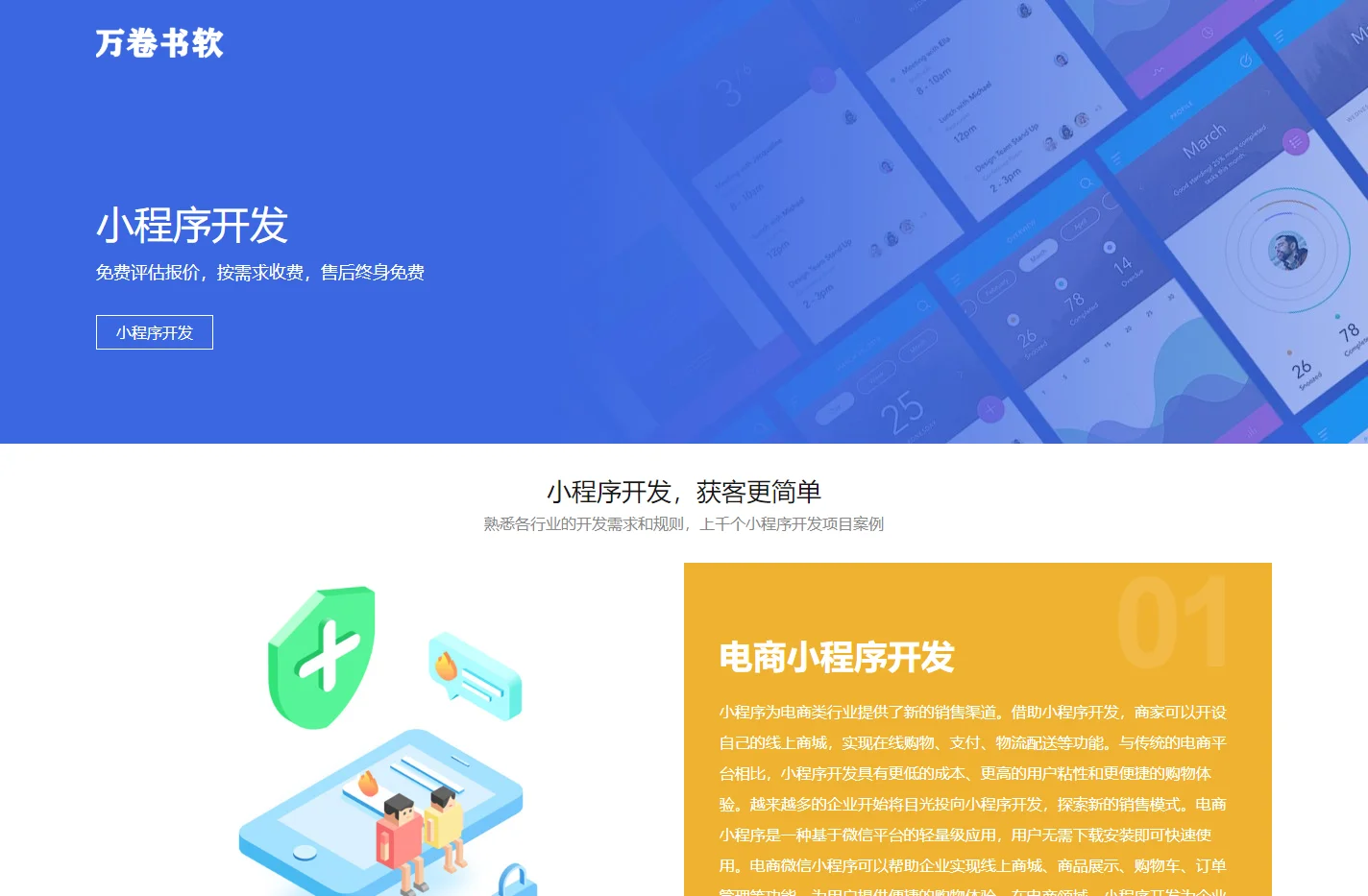 小程序开发-微信小程序开发-小程序定制