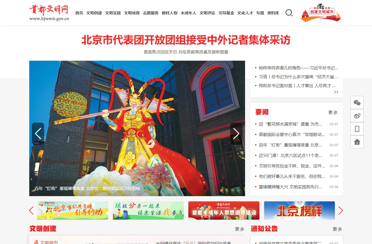 首都文明网