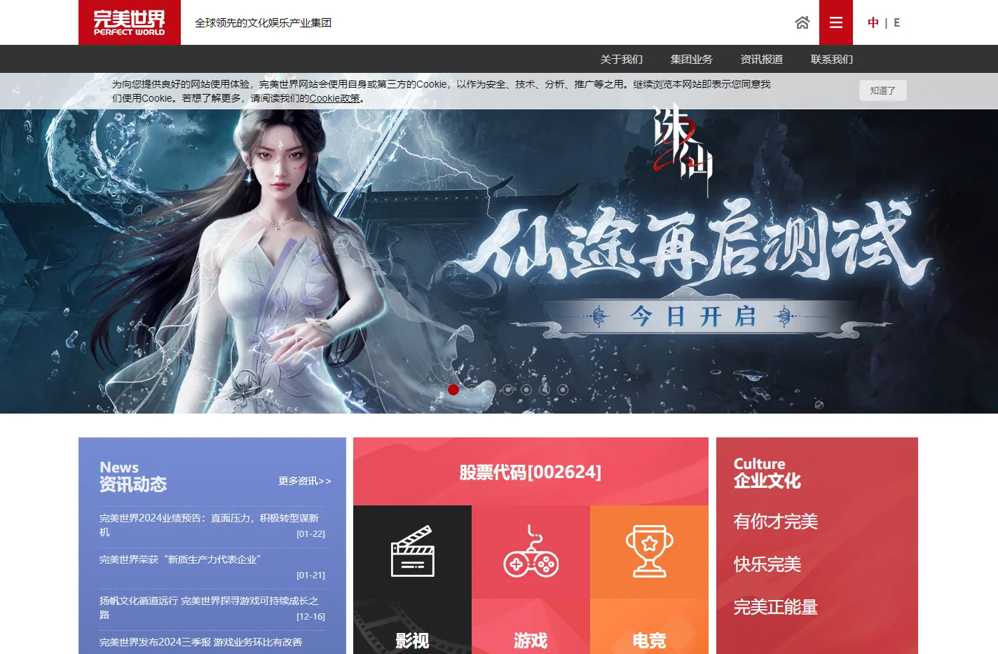 完美世界 - 完美娱乐 世界同享