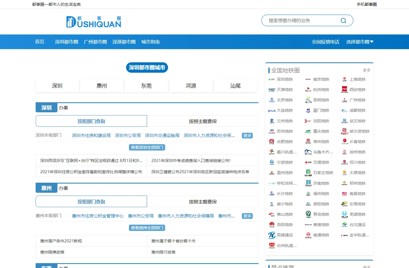全国地方都市圈新媒体-地方在线办事媒体服务平台