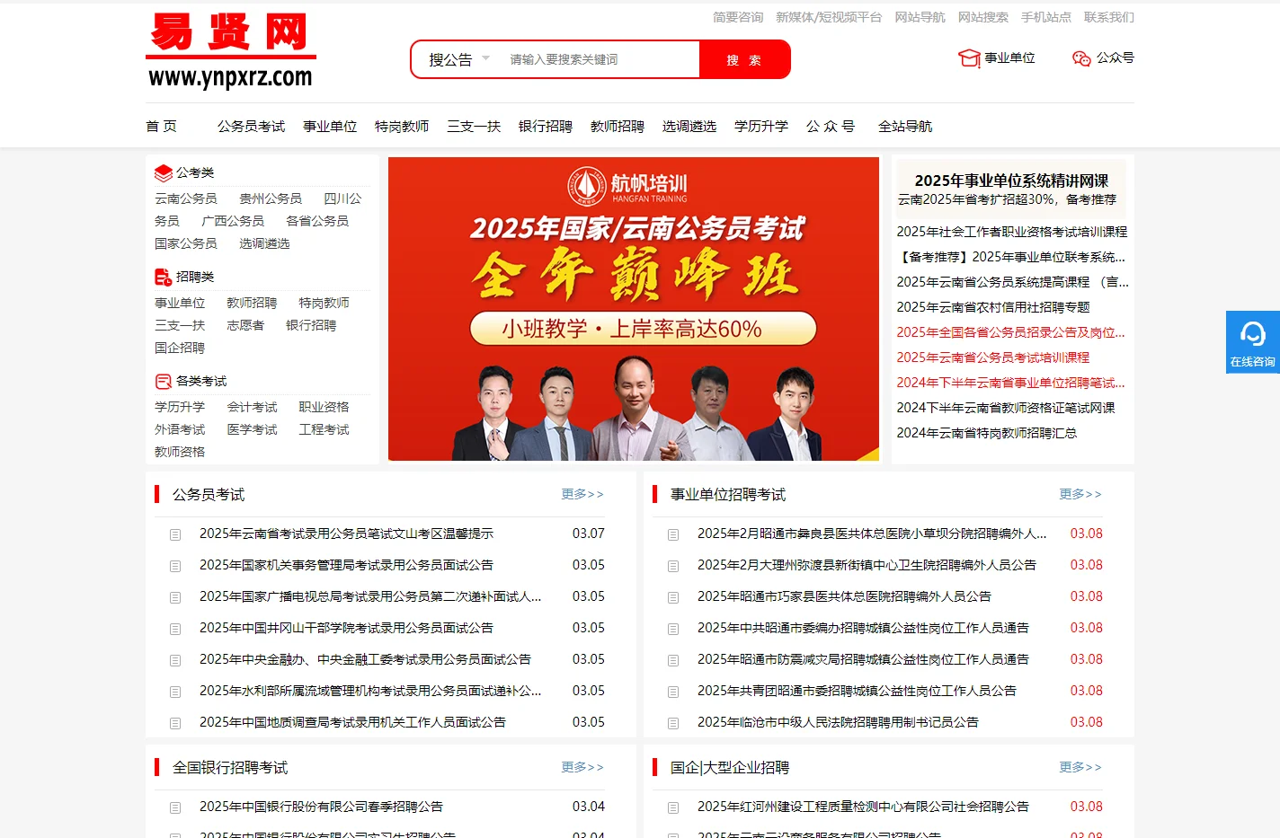易贤网—原培训认证网|考试网|人事考试网|招聘网|人才网|报名|成绩查询