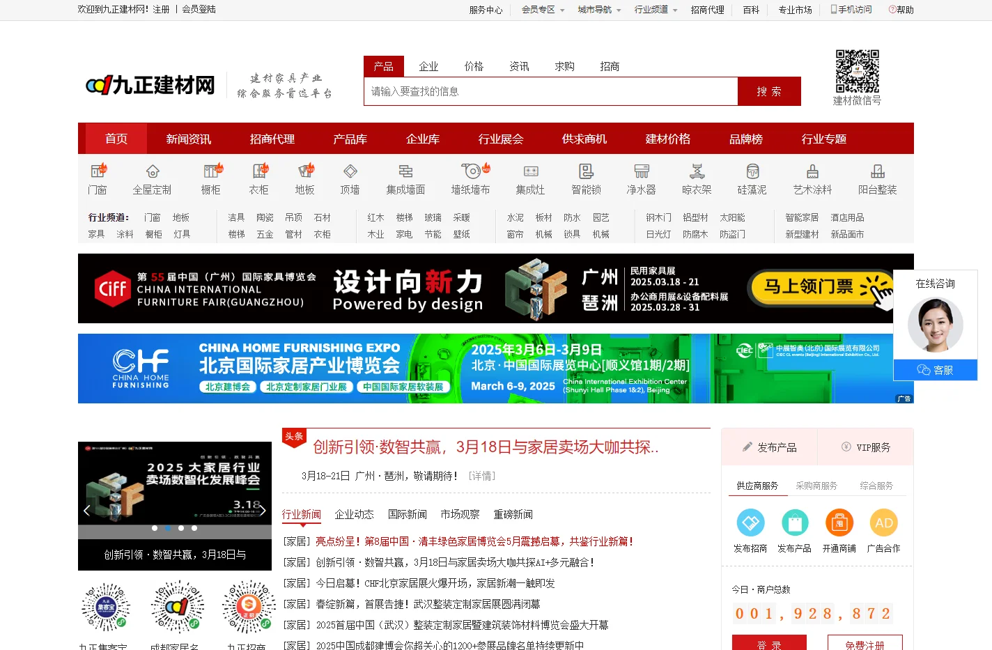 九正建材网 - 建材家居门户