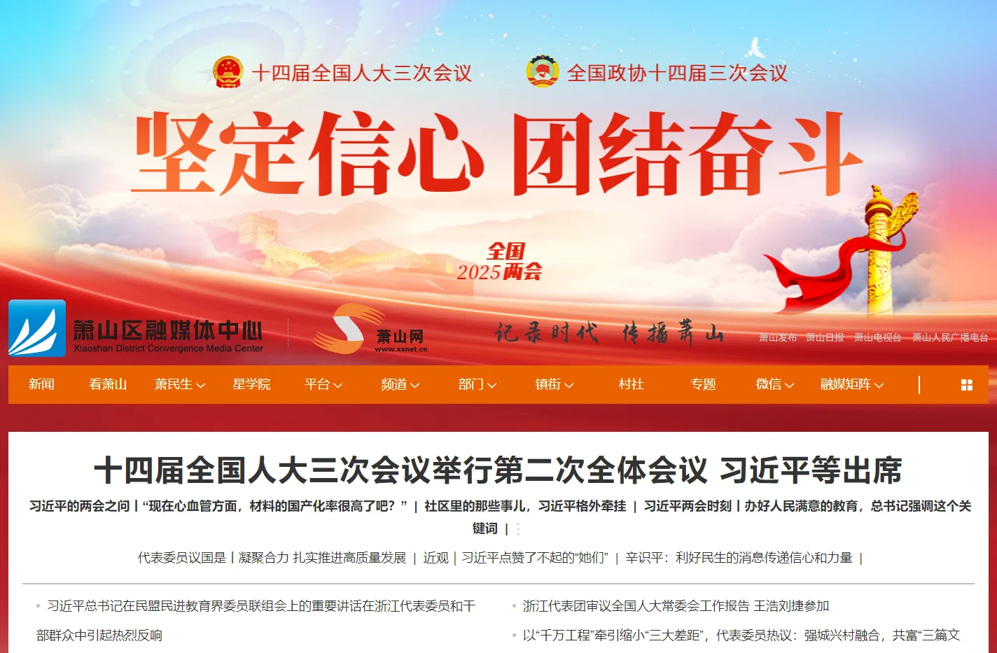 萧山网